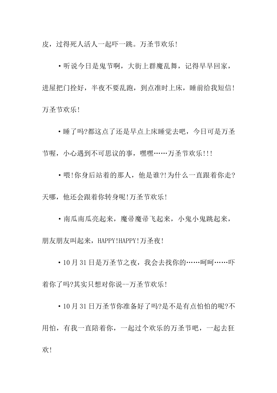 情侣专属万圣节_第3页