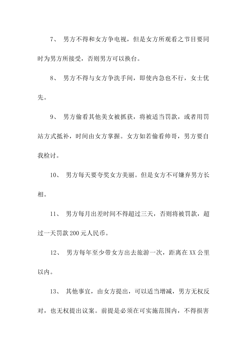 情侣之间的保证书_第2页