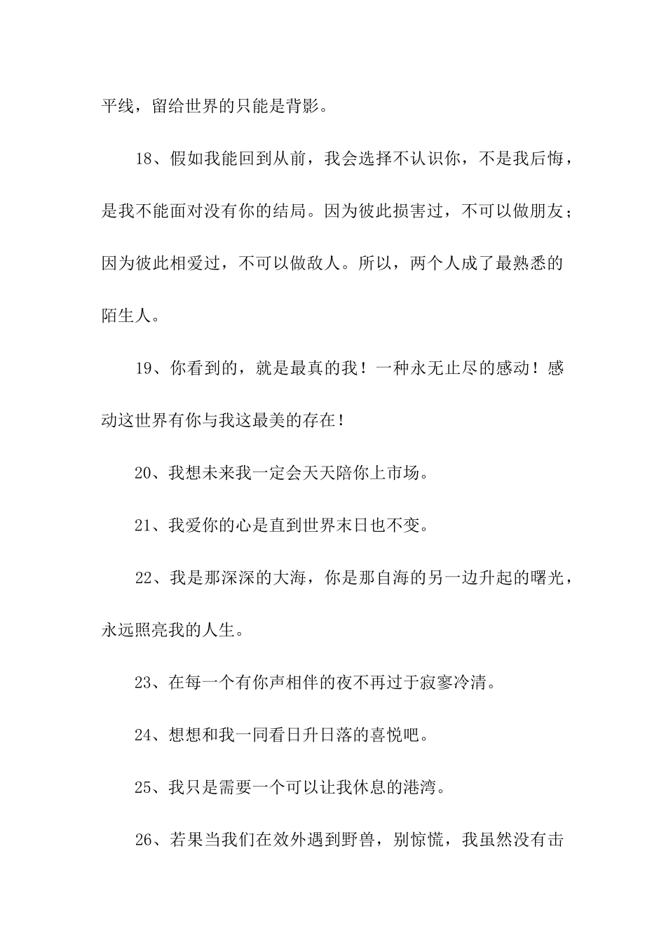 情侣之间暧昧的话_第3页