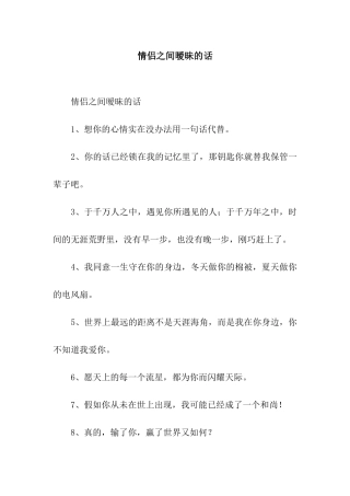 情侣之间暧昧的话