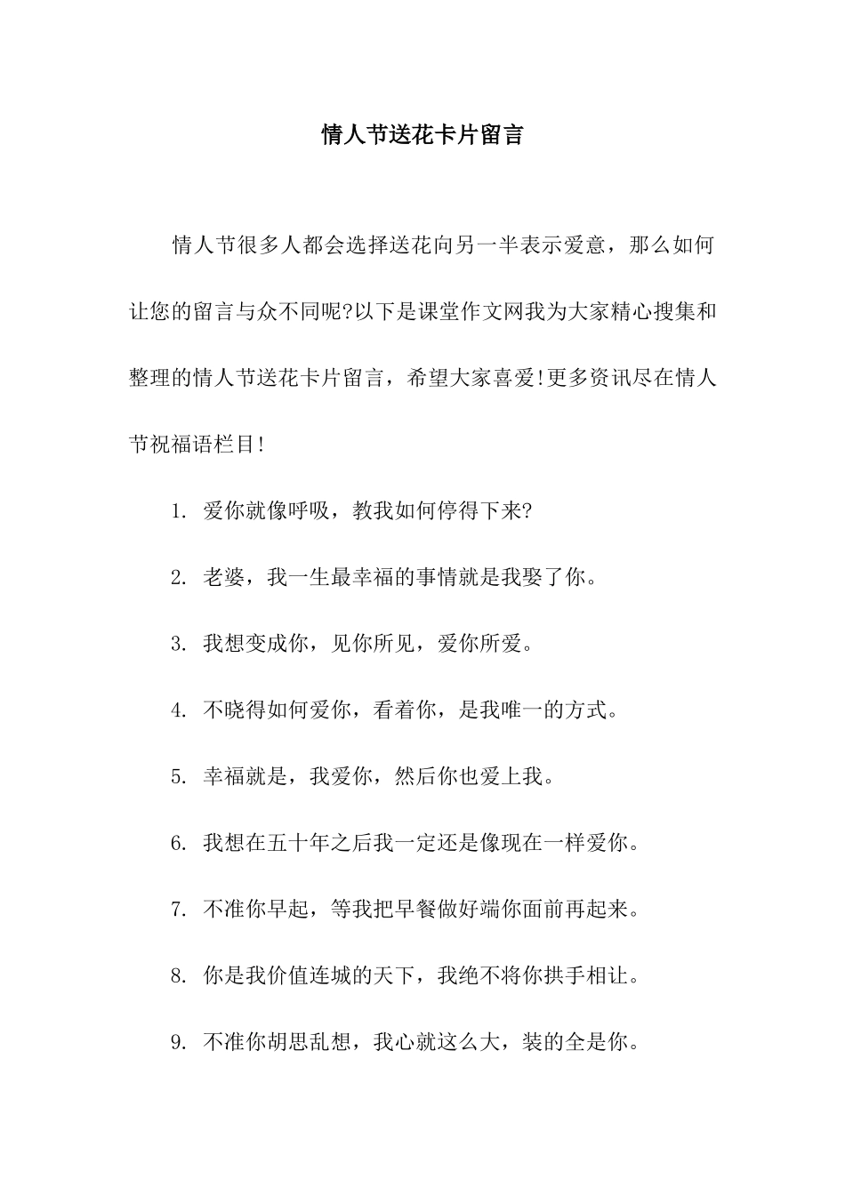 情人节送花卡片留言_第1页