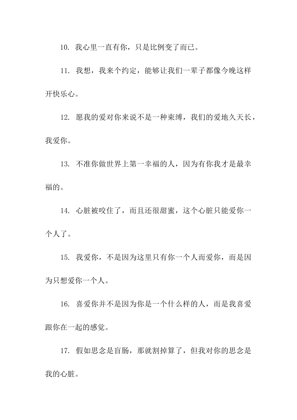 情人节送花卡片留言_第2页