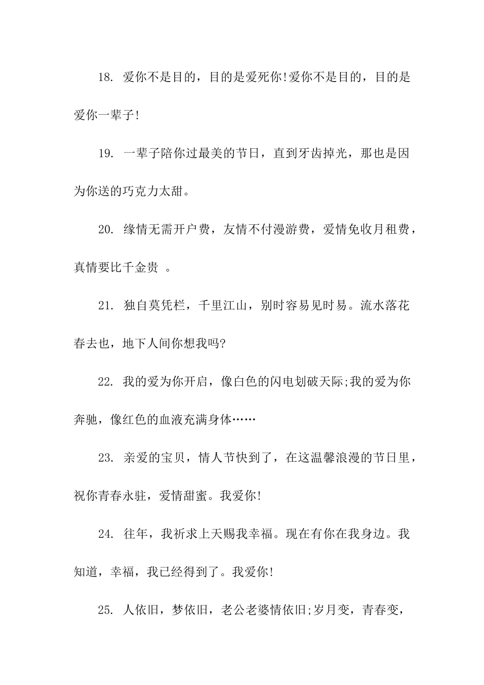 情人节送花卡片留言_第3页