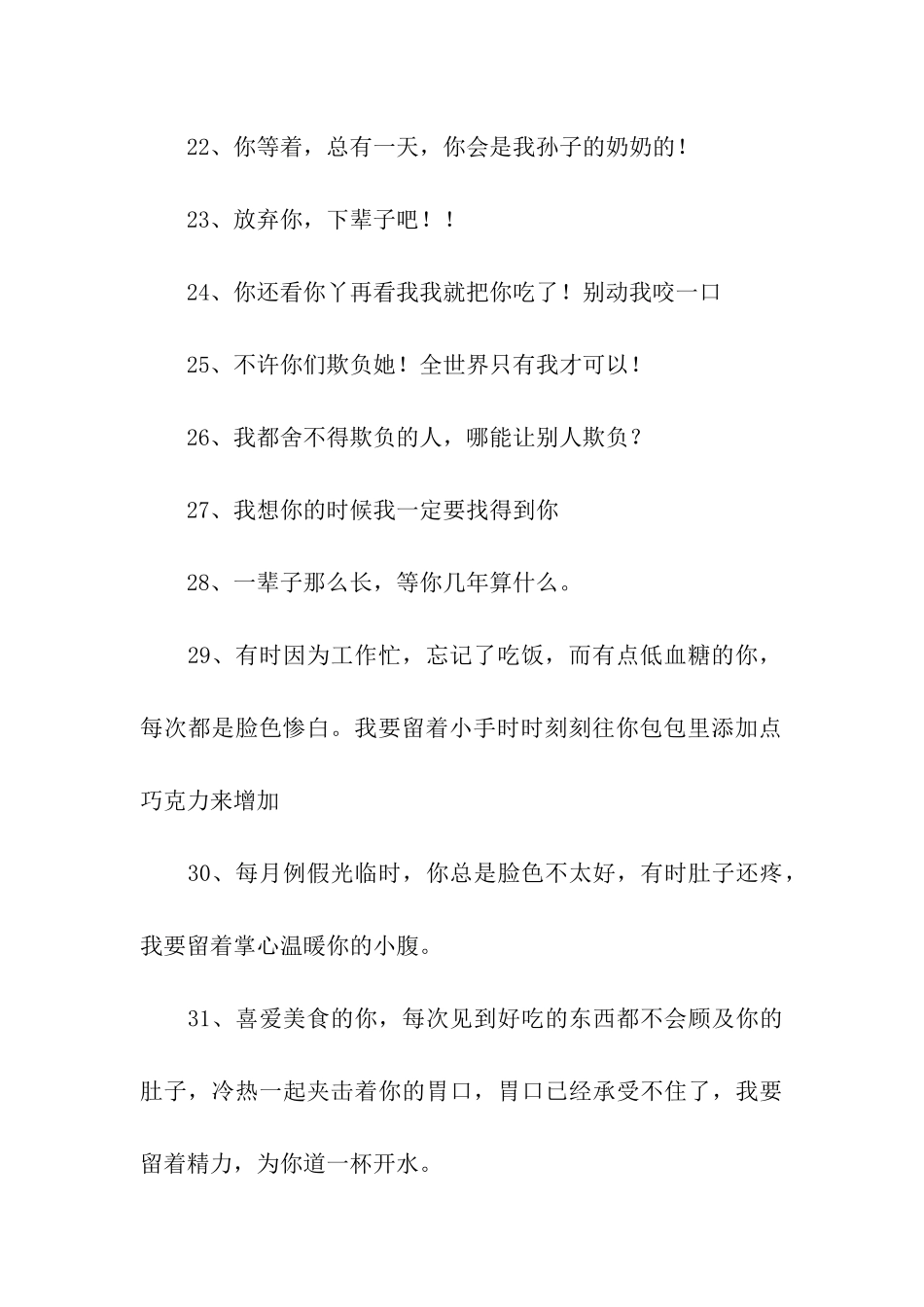 情侣之间的甜言蜜语_第3页