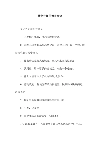 情侣之间的甜言蜜语