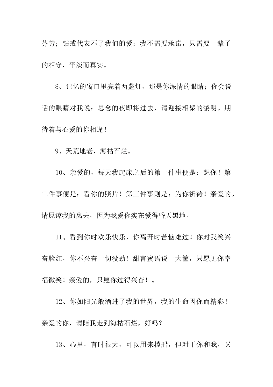 情侣之间的话_第2页