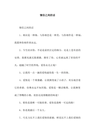 情侣之间的话