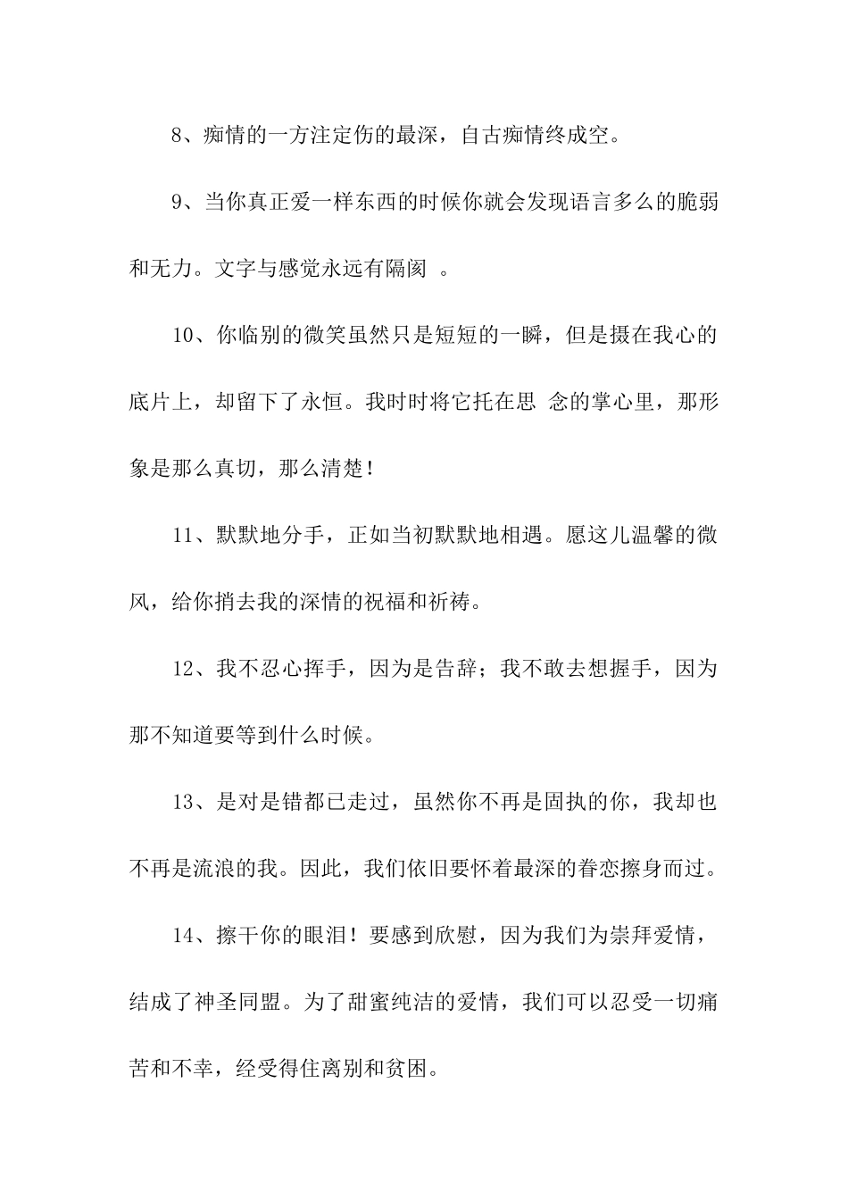 情侣之间离别伤感的句子-各自生活_第2页