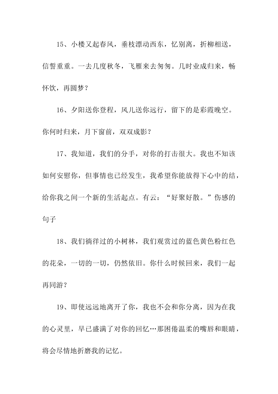 情侣之间离别伤感的句子-各自生活_第3页