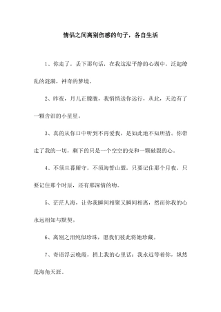 情侣之间离别伤感的句子-各自生活