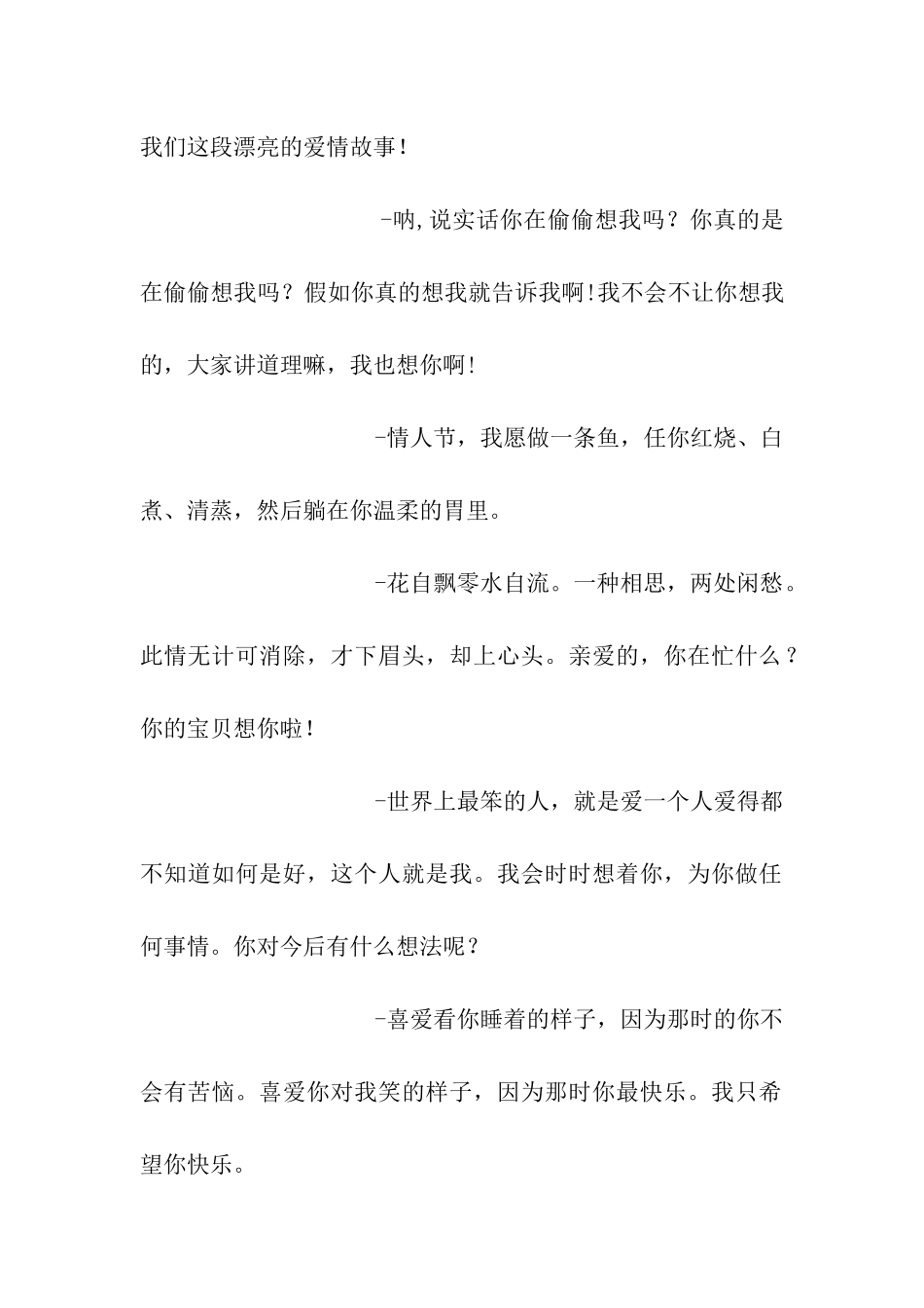 情侣之间的肉麻暧昧祝福语_第2页