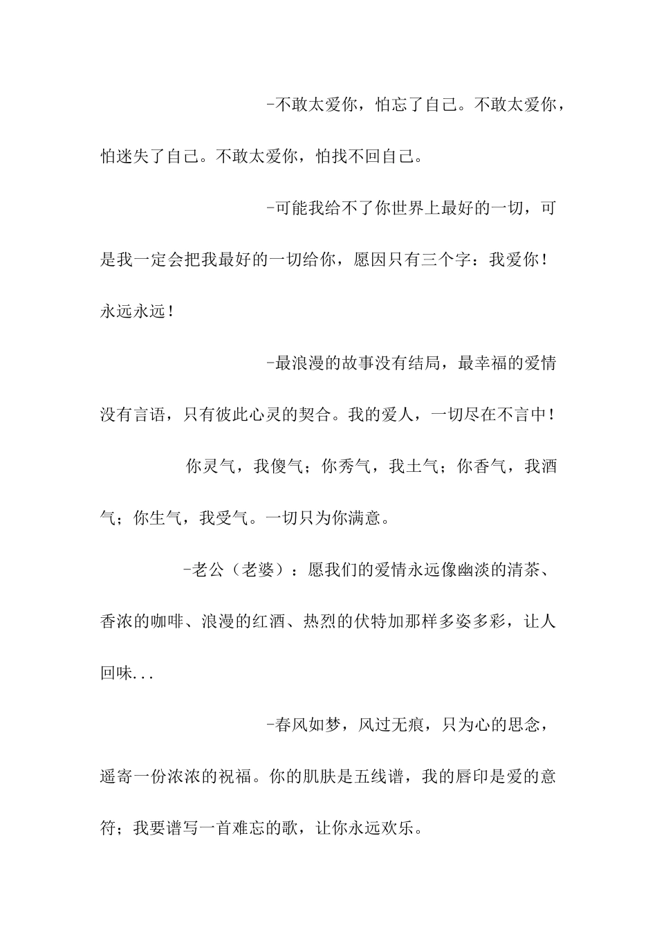 情侣之间的肉麻暧昧祝福语_第3页
