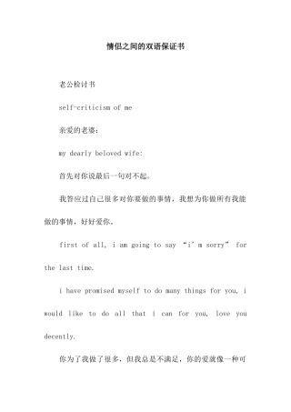 情侣之间的双语保证书