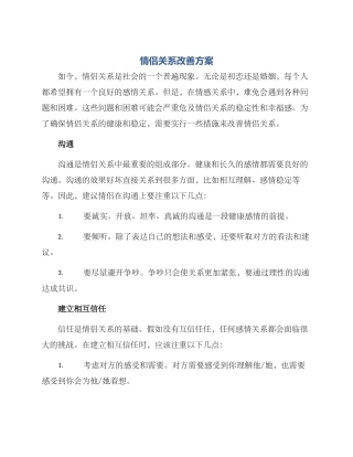 情侣关系改善方案