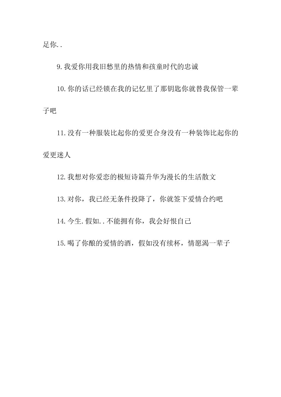 情侣之间肉麻的话_第2页