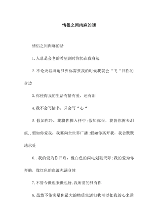 情侣之间肉麻的话