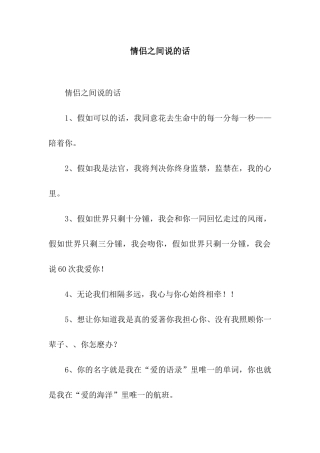 情侣之间说的话