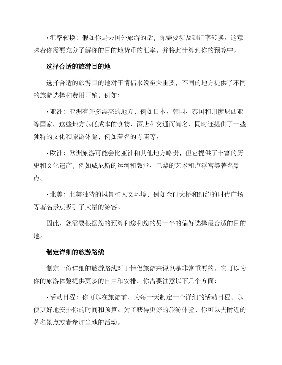 情侣旅游预算方案_第2页