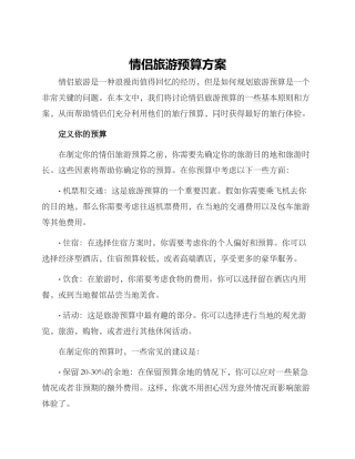 情侣旅游预算方案