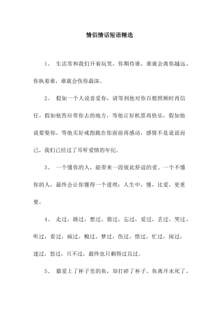 情侣情话短语精选