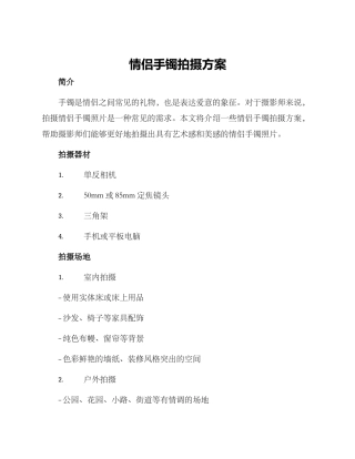 情侣手镯拍摄方案