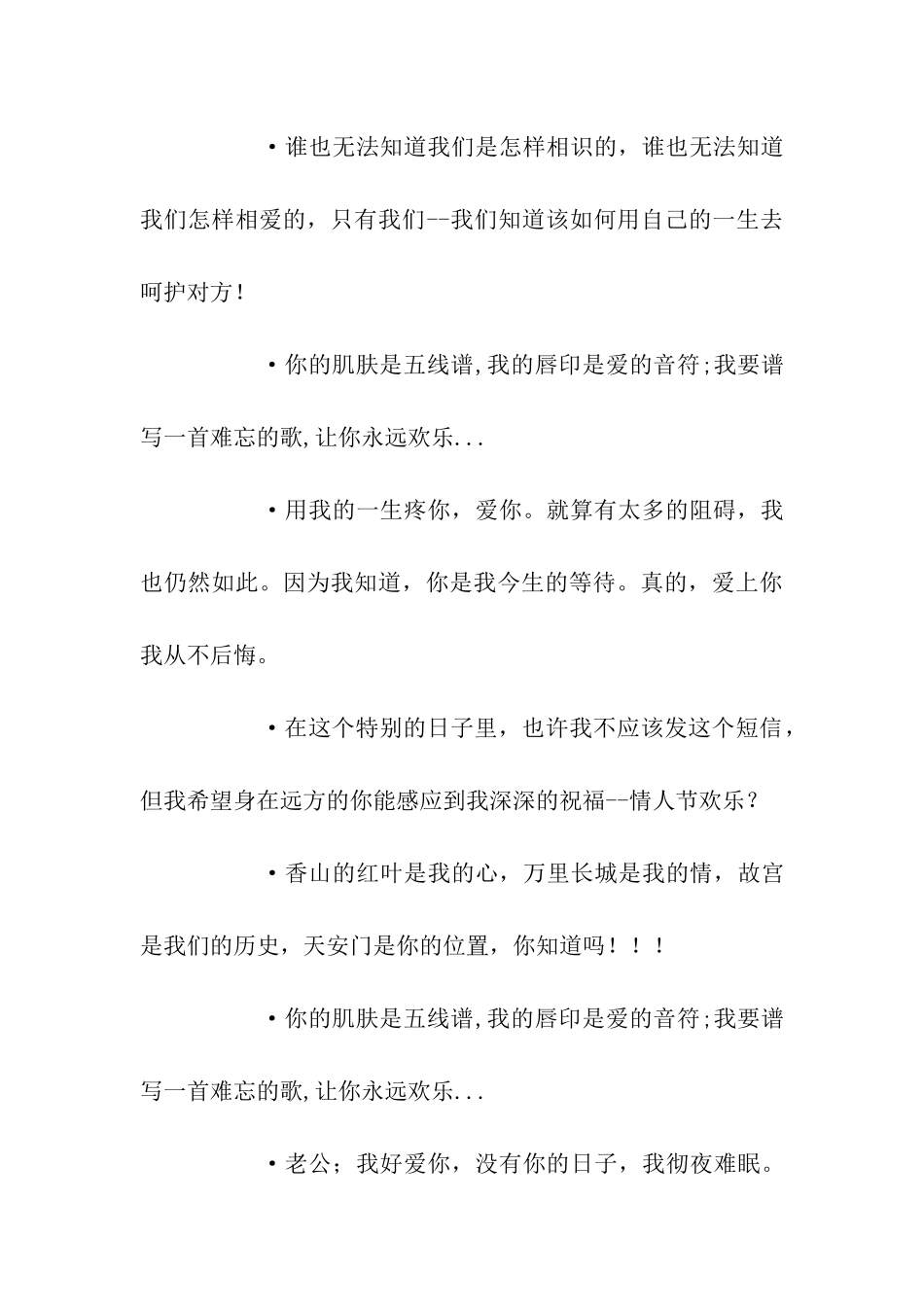 情侣思念祝福语_第3页