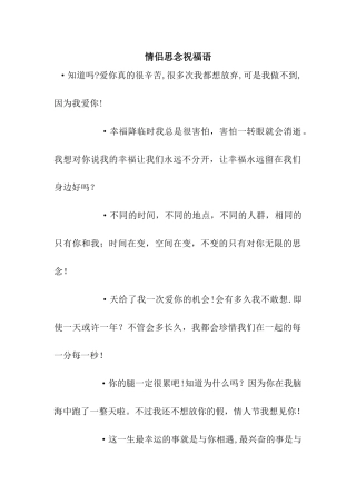 情侣思念祝福语