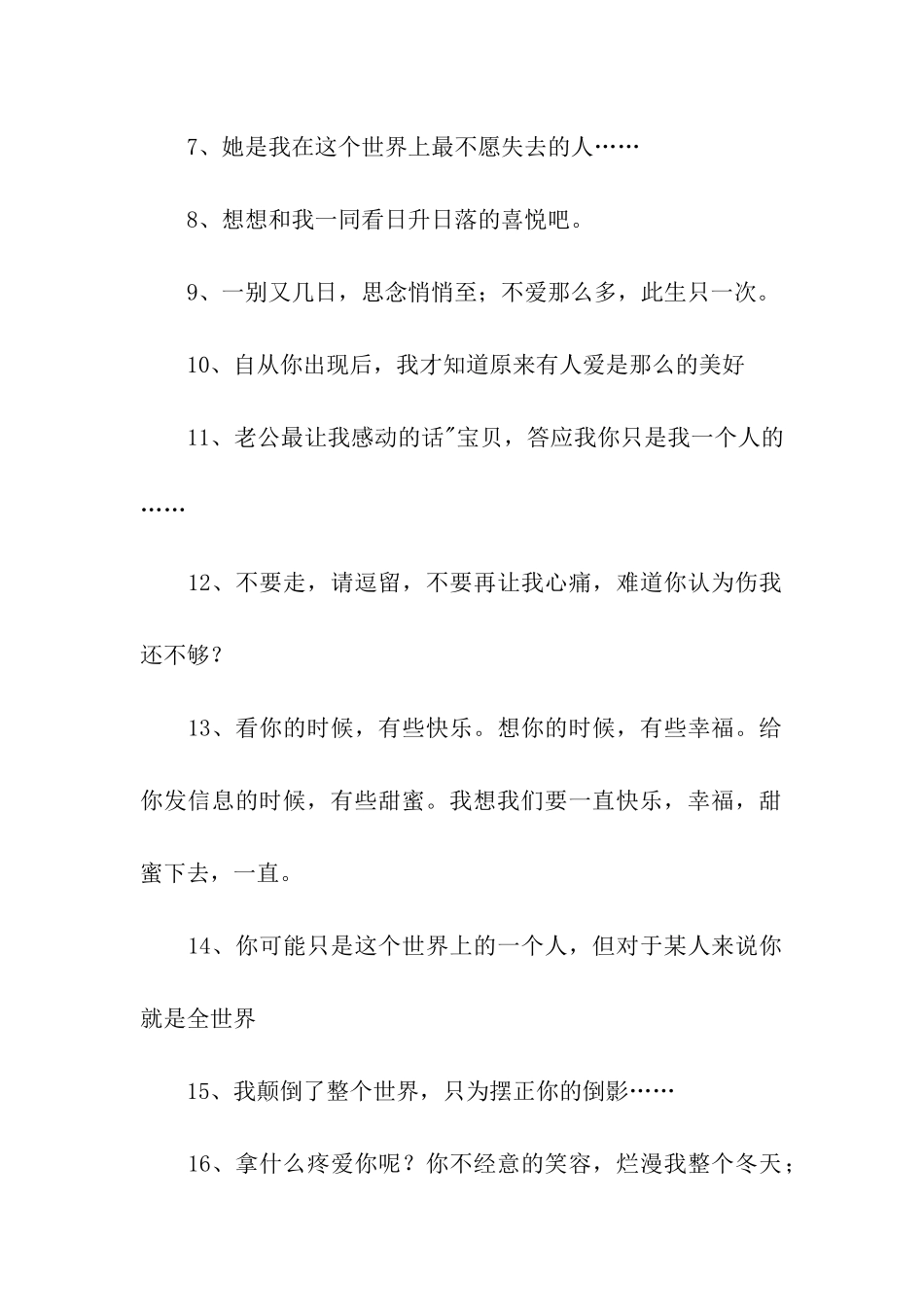 情侣感人的话_第2页