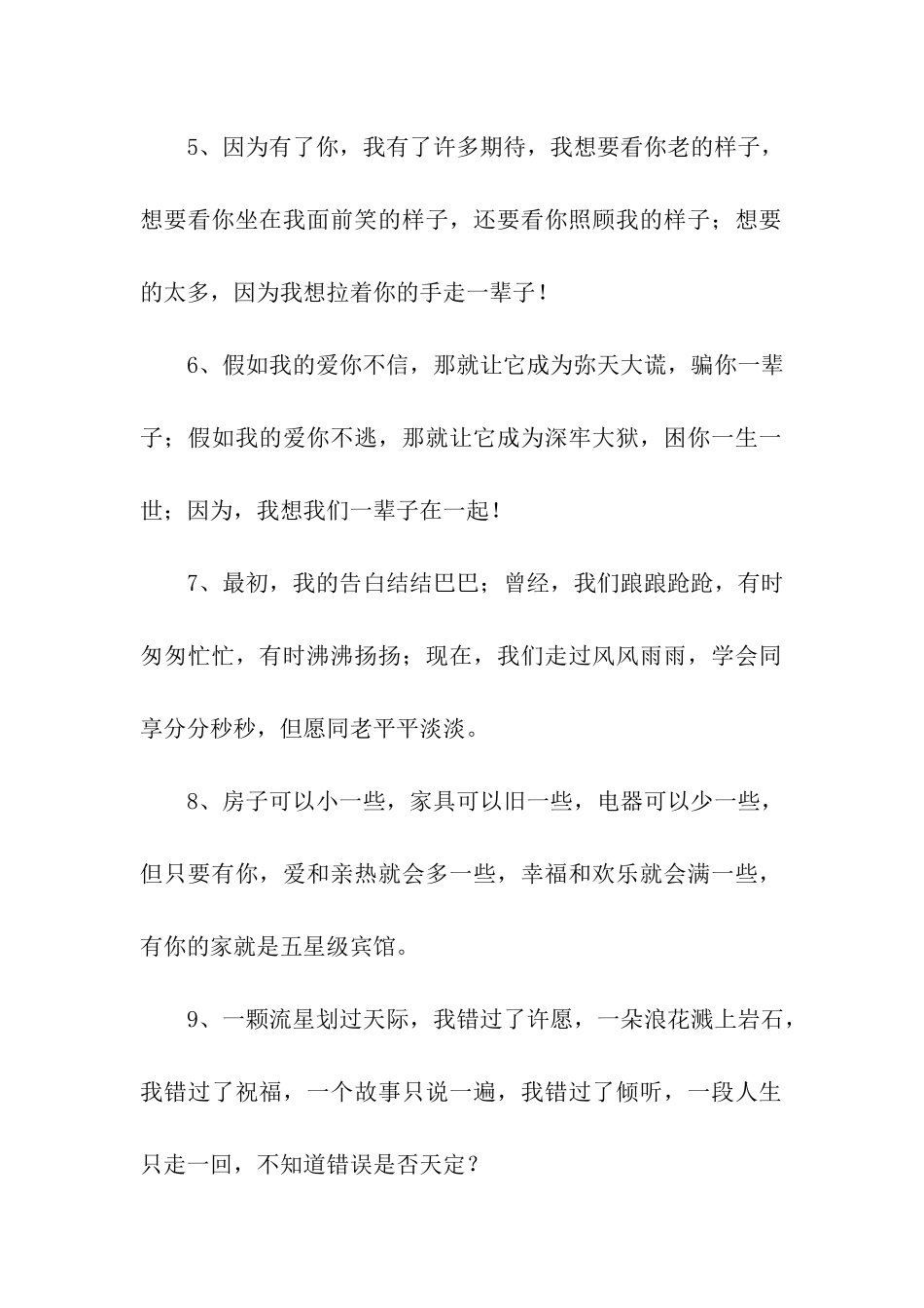 情侣暧昧的话_第2页