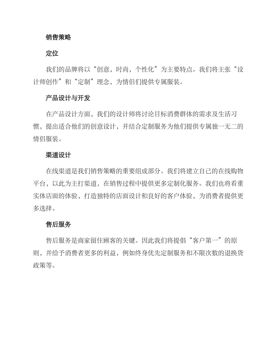 情侣服装销售策划方案_第2页