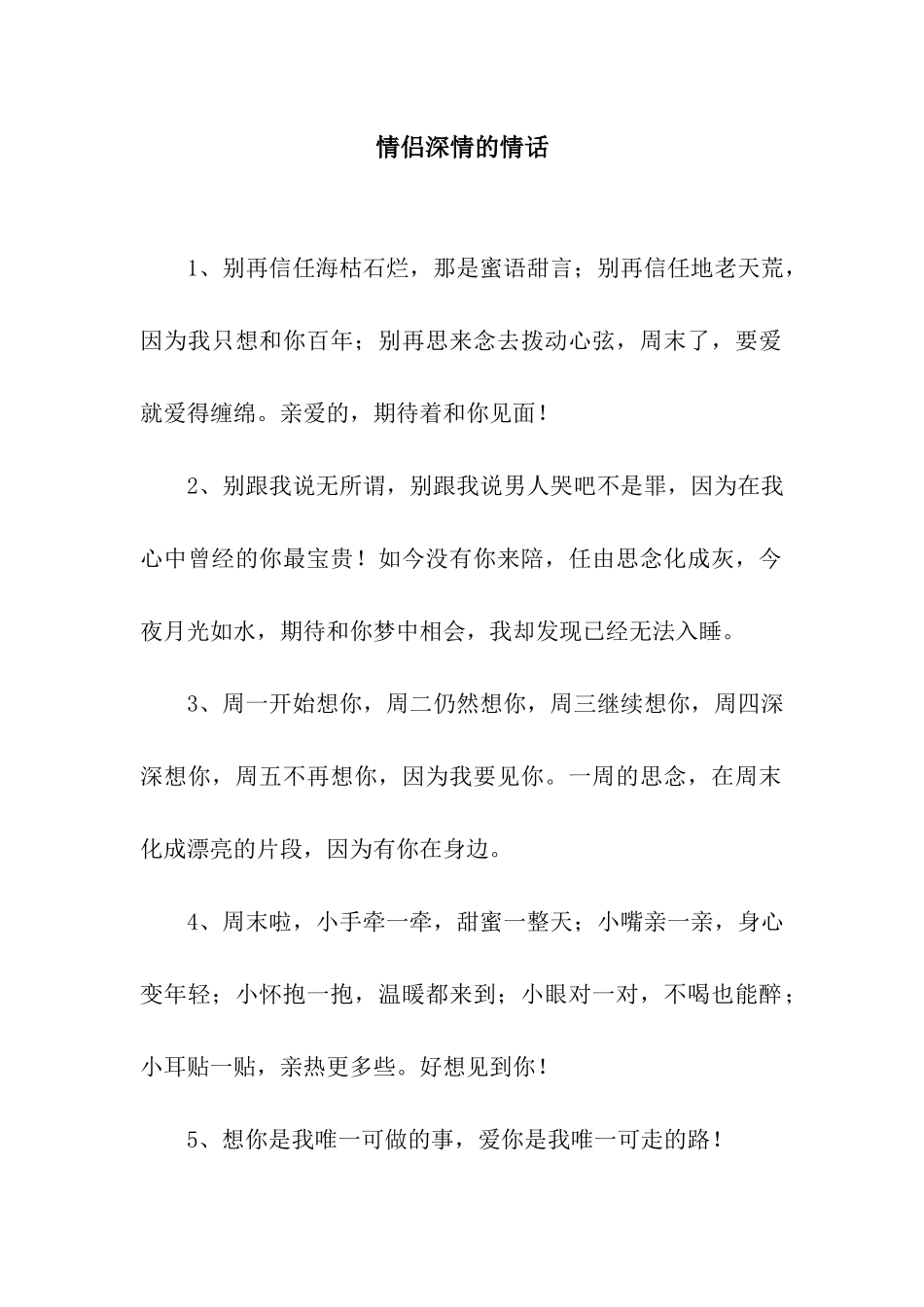 情侣深情的情话_第1页