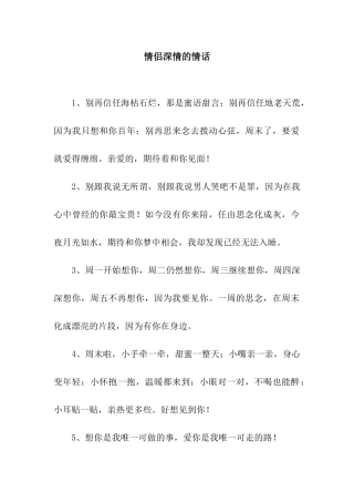 情侣深情的情话