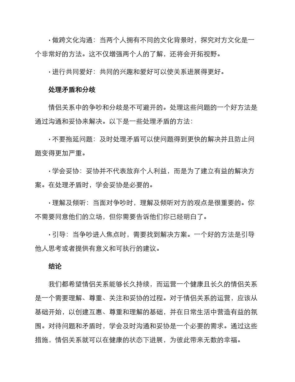 情侣关系运营方案_第2页
