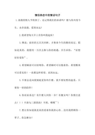 情侣热恋中的情话句子
