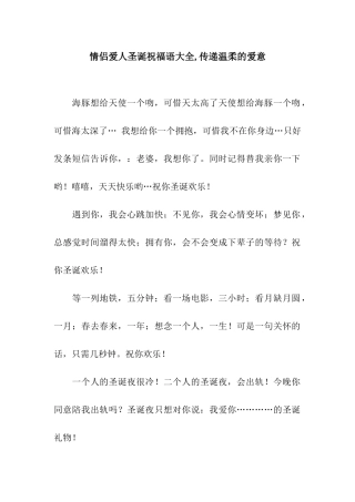 情侣爱人圣诞祝福语大全-传递温柔的爱意