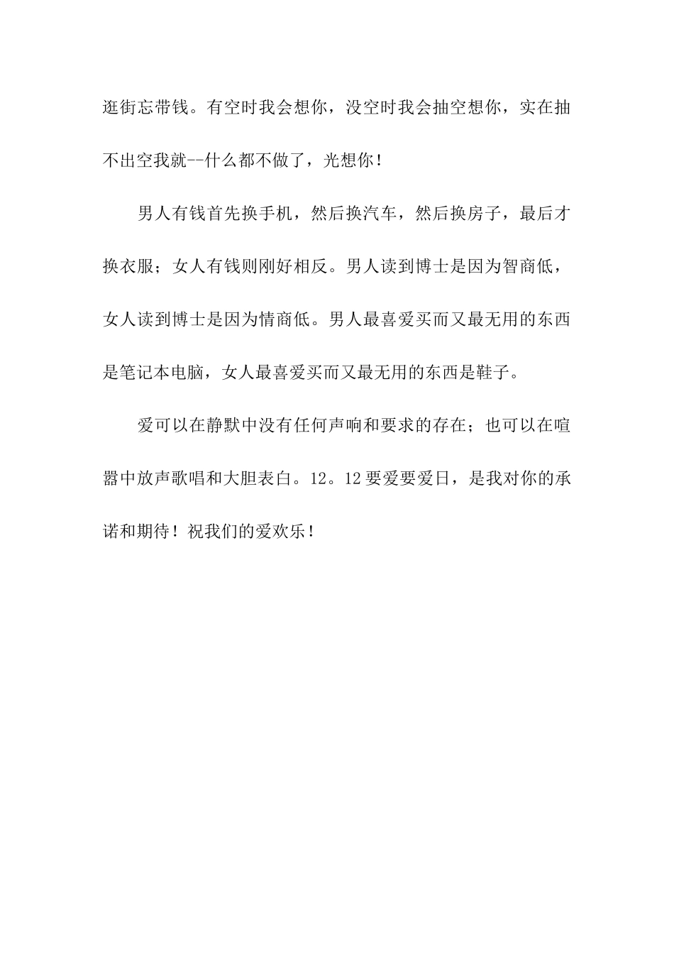 情侣生活小幽默-别影响民族团结_第3页