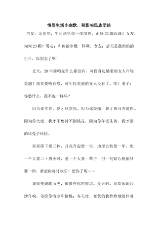 情侣生活小幽默-别影响民族团结