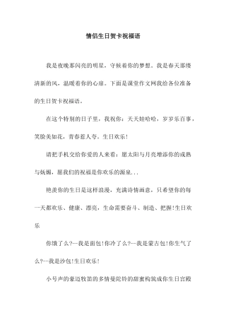 情侣生日贺卡祝福语