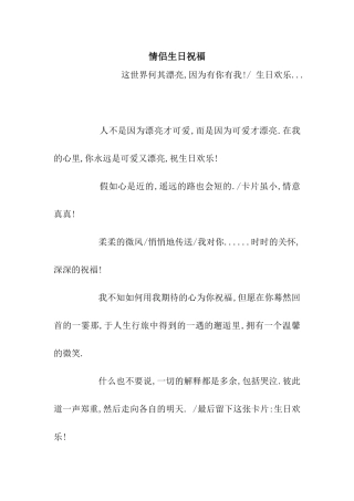 情侣生日祝福