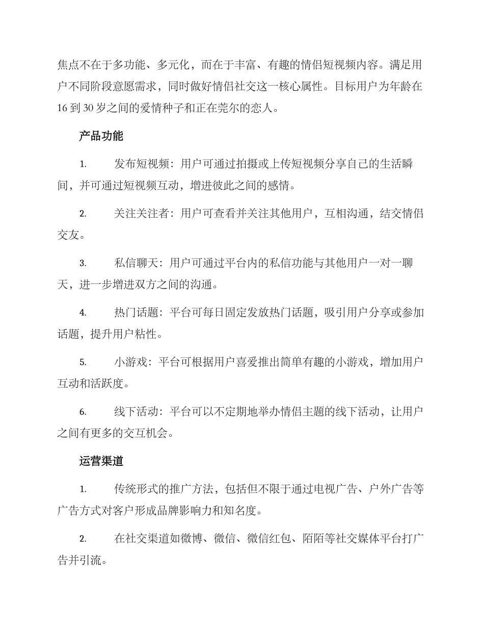 情侣短视频运营方案_第2页