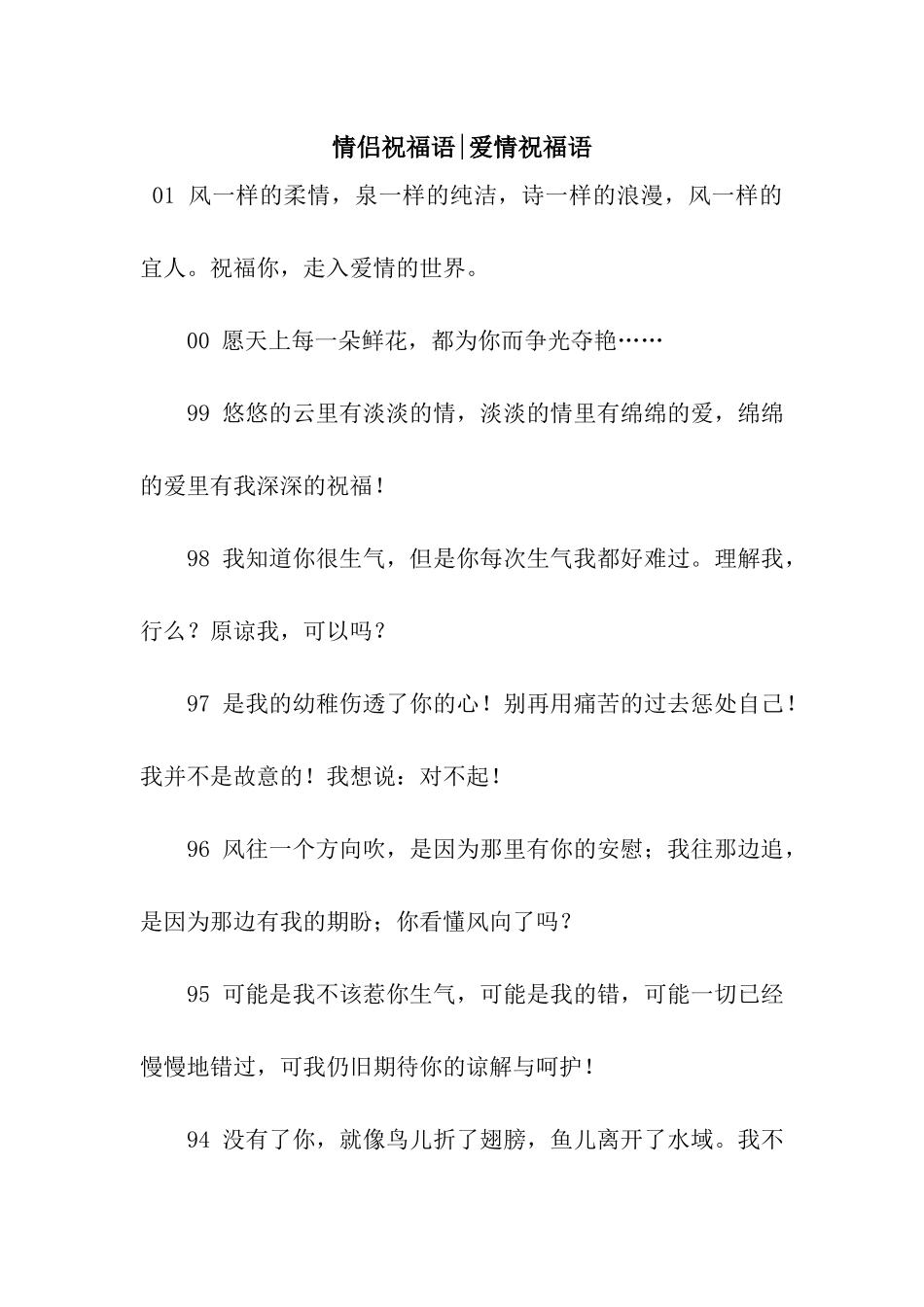 情侣祝福语-爱情祝福语_第1页