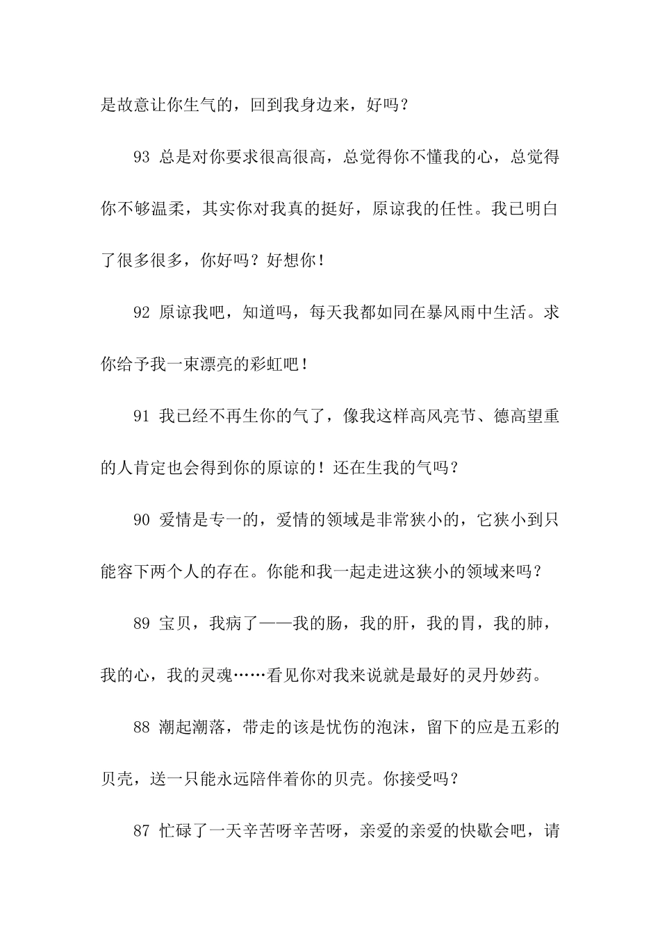 情侣祝福语-爱情祝福语_第2页