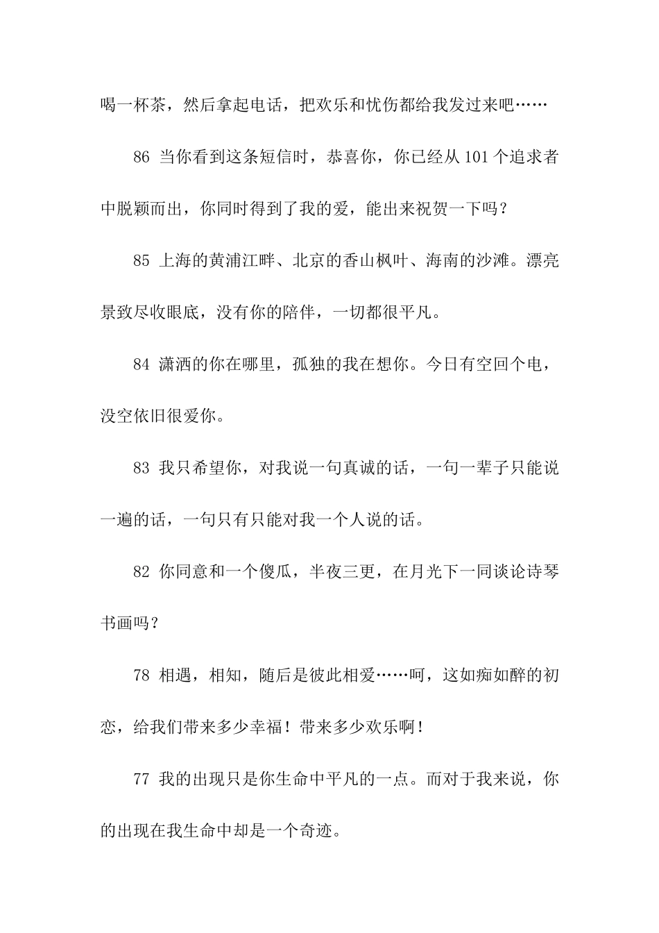 情侣祝福语-爱情祝福语_第3页