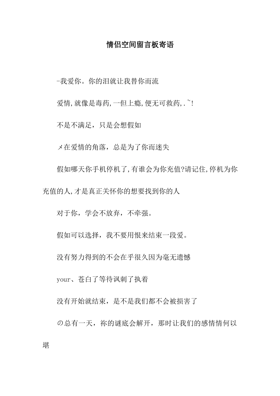 情侣空间留言板寄语_第1页