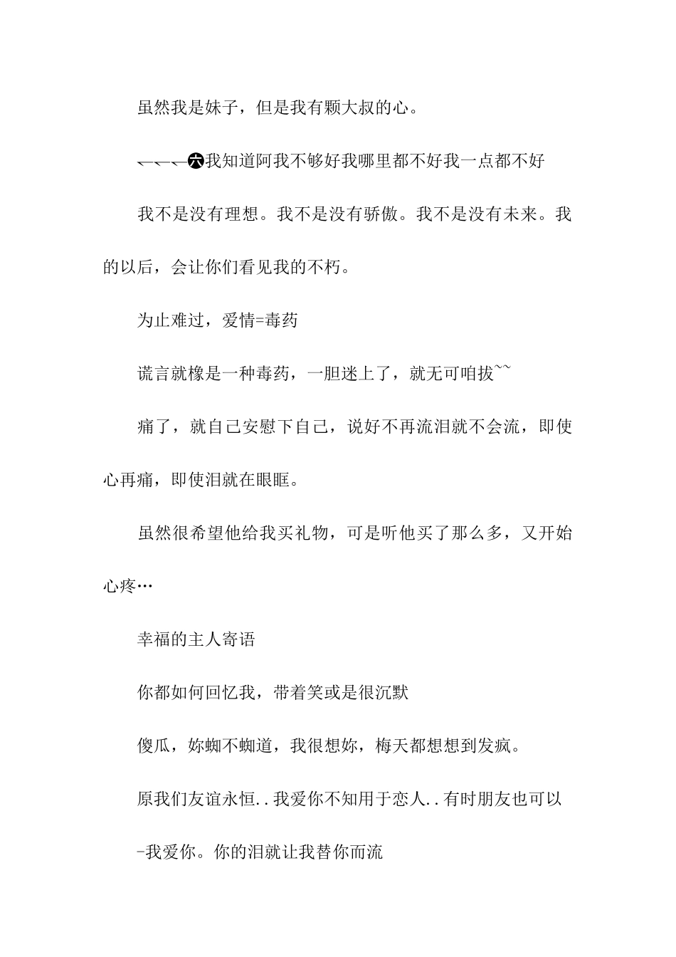 情侣空间留言板寄语_第3页