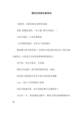 情侣空间留言板寄语