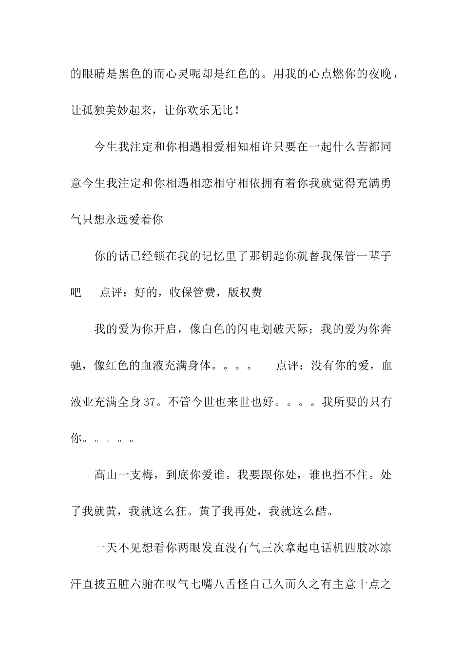 情侣肉麻祝福语精选_第2页