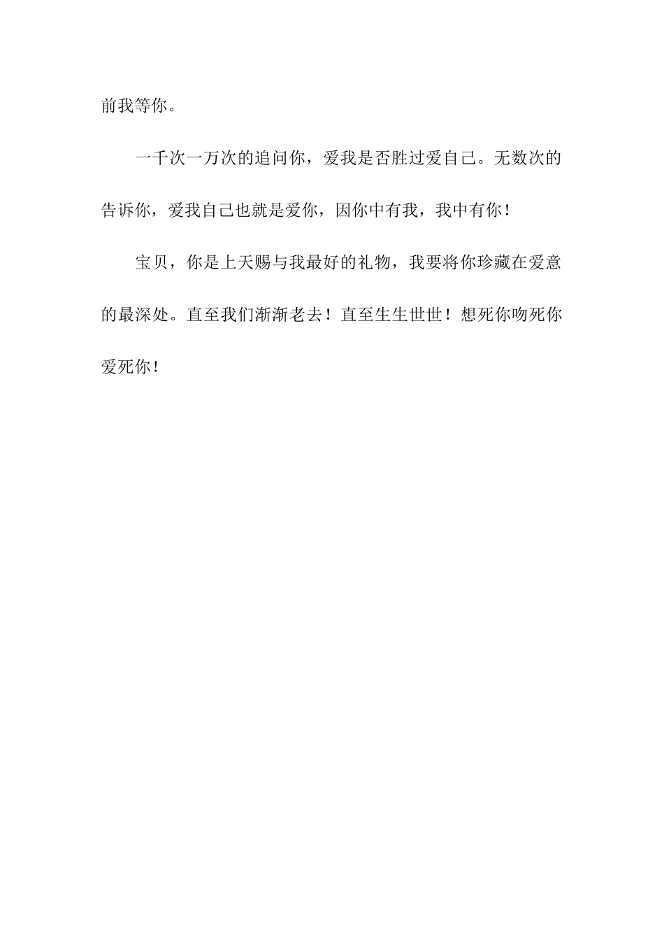 情侣肉麻祝福语精选_第3页