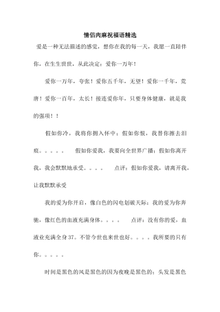 情侣肉麻祝福语精选