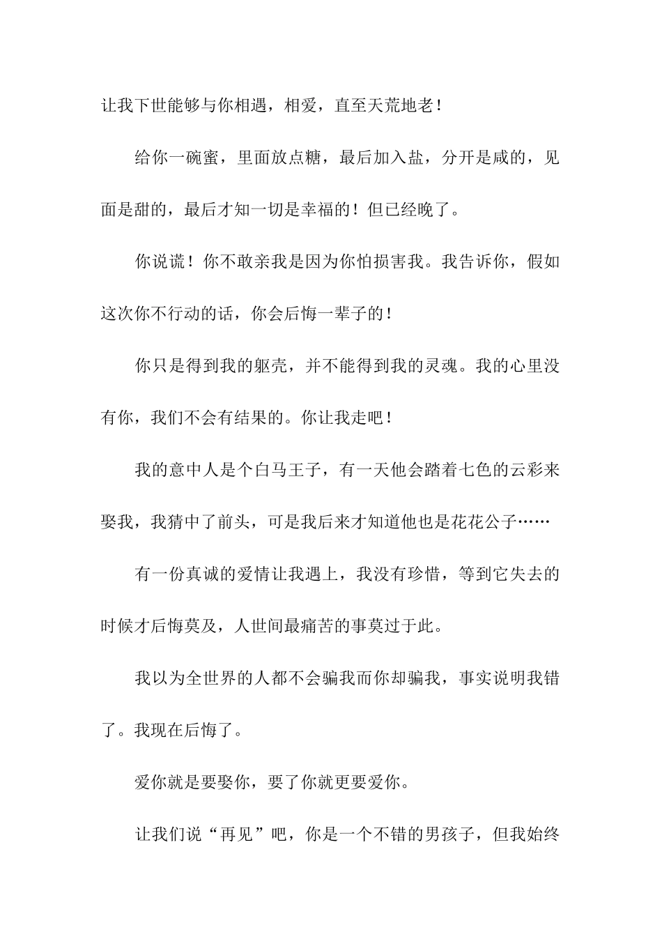 情侣祝福语-爱情祝福语大全_第2页